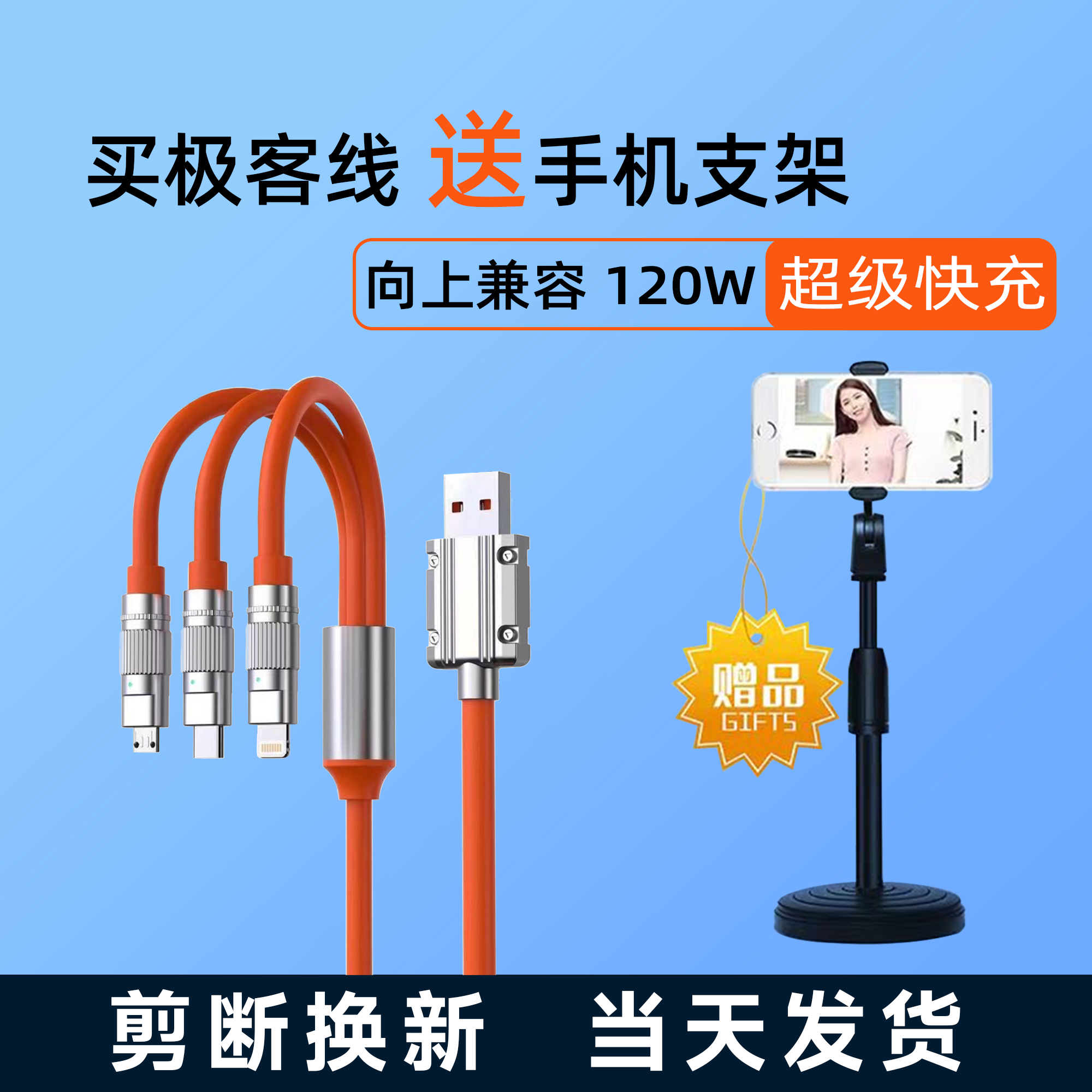 向上兼容锌合金120W超级快充一拖三极客线+圆盘手机支架组合
