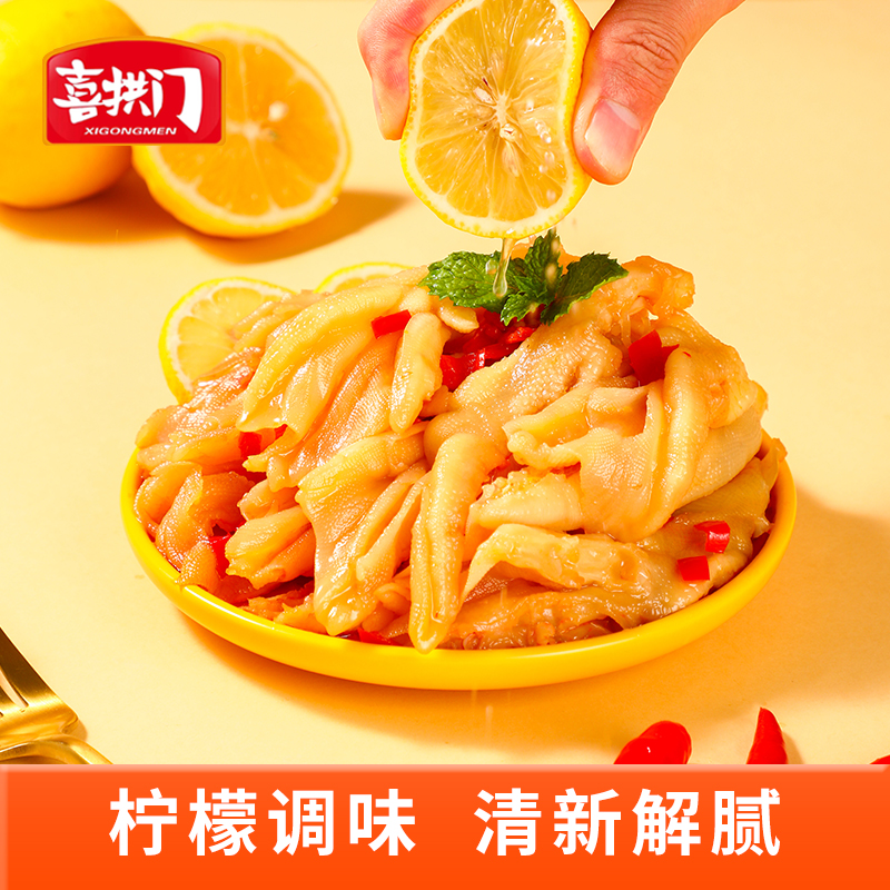 喜拱门柠檬酸辣红油香辣藤椒麻辣无骨鸭掌1000g/罐