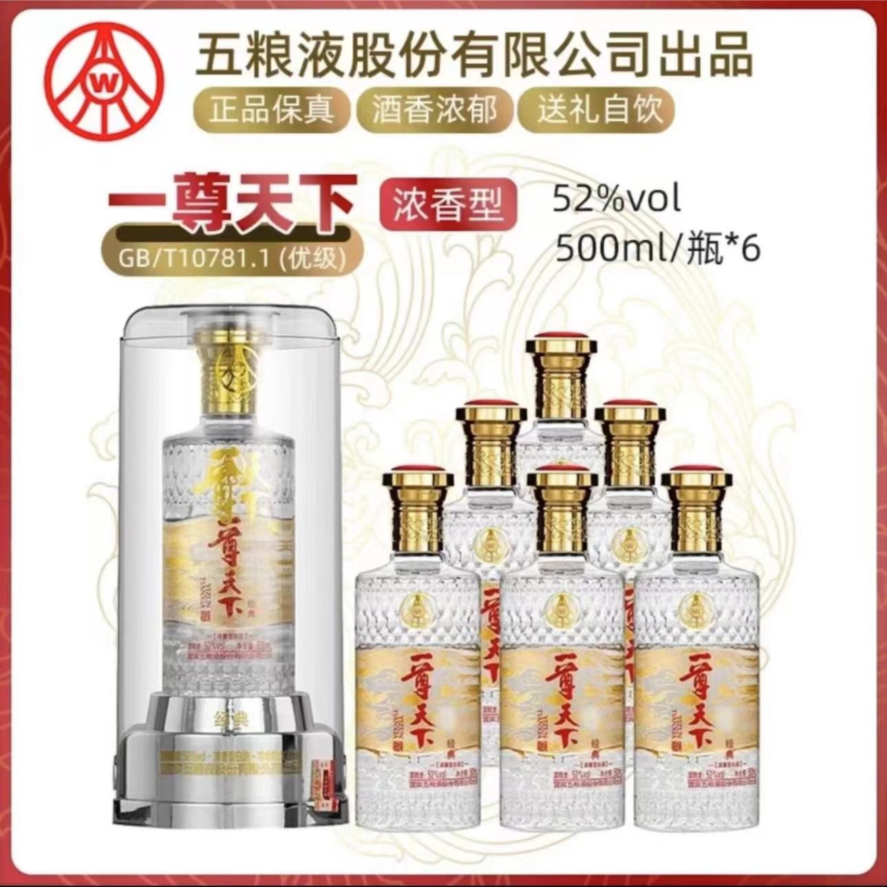 一尊天下【主播精选】透明经典桶浓香型白酒52度500ML*6瓶整箱装