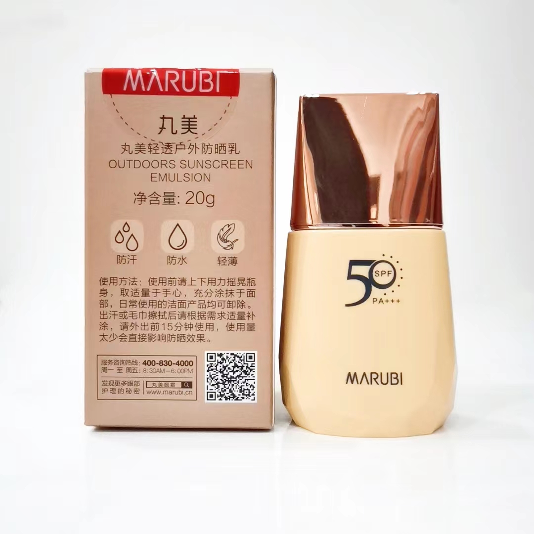 丸美轻透户外防晒乳20g&