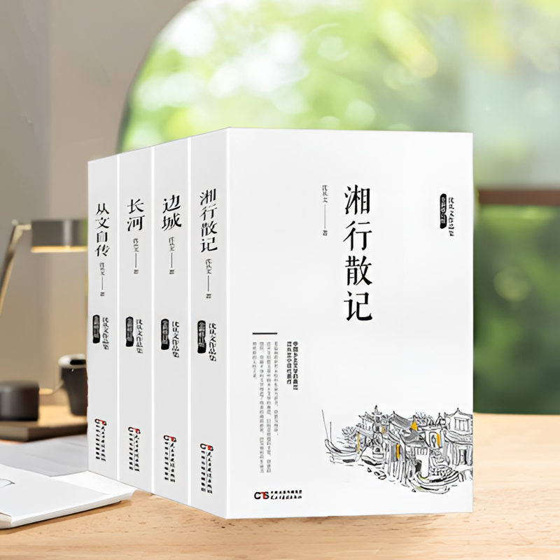 圣诞节推荐边城湘行散记沈从文作品全集长河自传小说书籍圣诞礼物