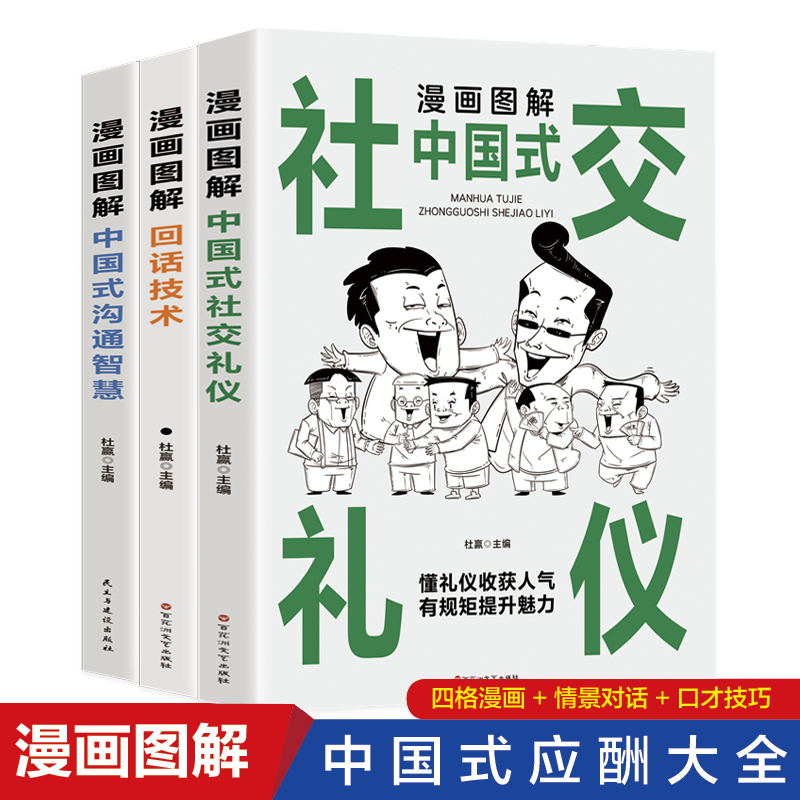 正音字典名言佳句书籍粤语学习书说文解字手语书3册 漫画图解++社