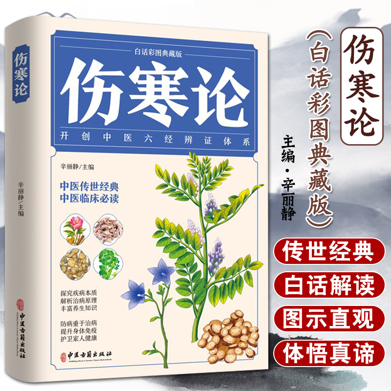 金匮肾气丸方药中医牛黄六神丸祛寒湿正品功效与作用伤寒论书籍