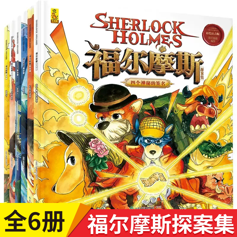 童谣胡桃雷欧幻像睡前故事书脑筋急转弯书青鸟大侦探福尔摩斯6册
