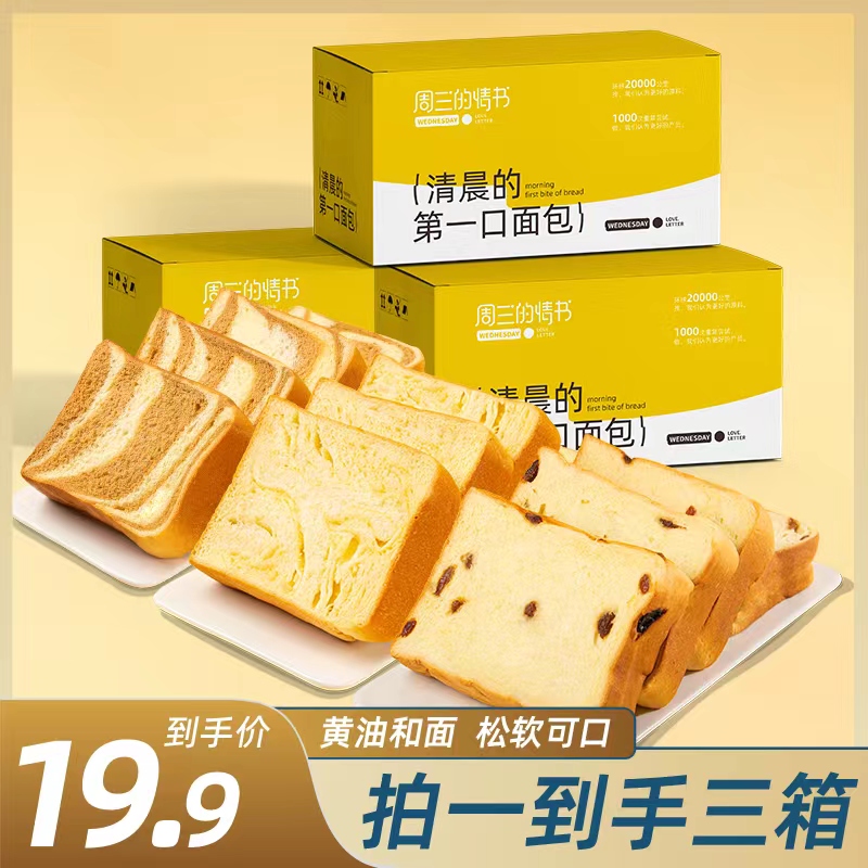 【19.9元发18包】手工厚切吐司提子生椰咖啡味手撕面包奶香美味早餐