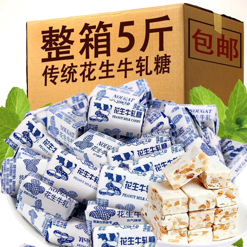 【29.9元3斤更实惠】花生牛轧糖糖果批发奶糖结婚喜糖休闲零食童年