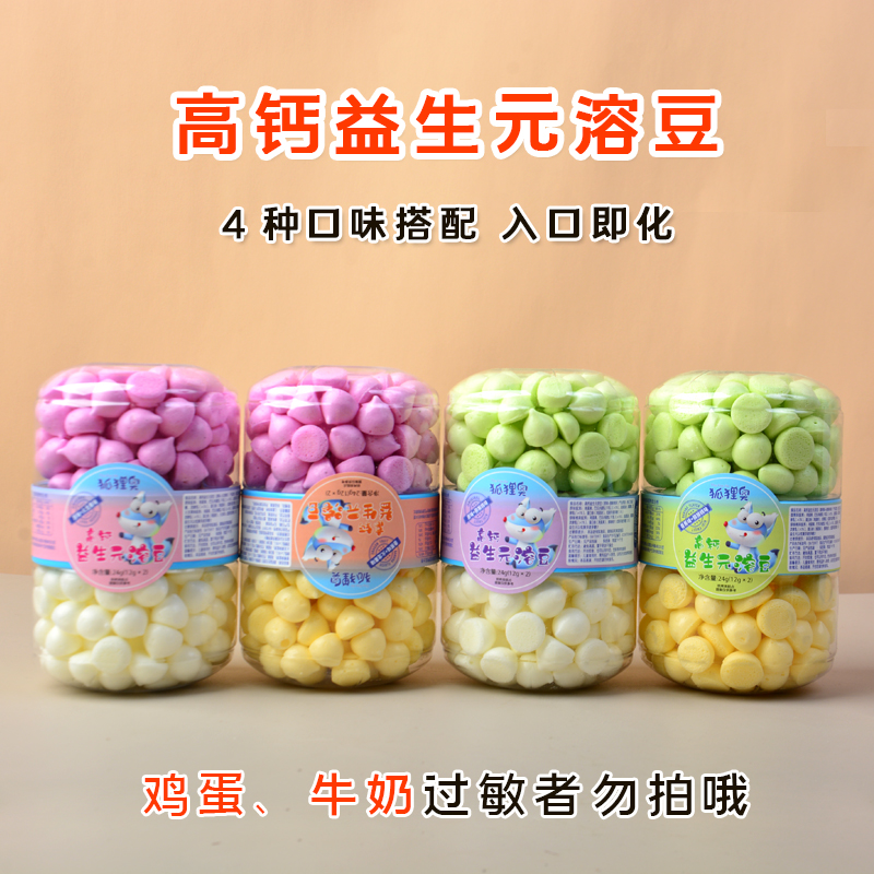 高钙益生元溶豆24g/罐火龙果香蕉猕猴桃入口易化儿童零食