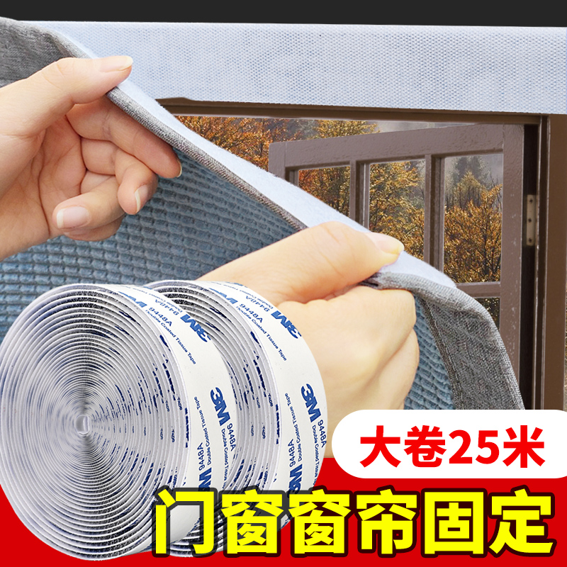 3m魔术贴窗帘纱窗自粘式强力带背胶免打孔安装直播专用背景固定扣