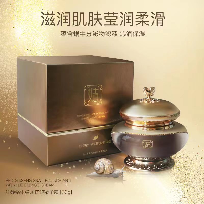 S20450-（姞）沁润红参蜗牛弹润抗皱精华霜50g