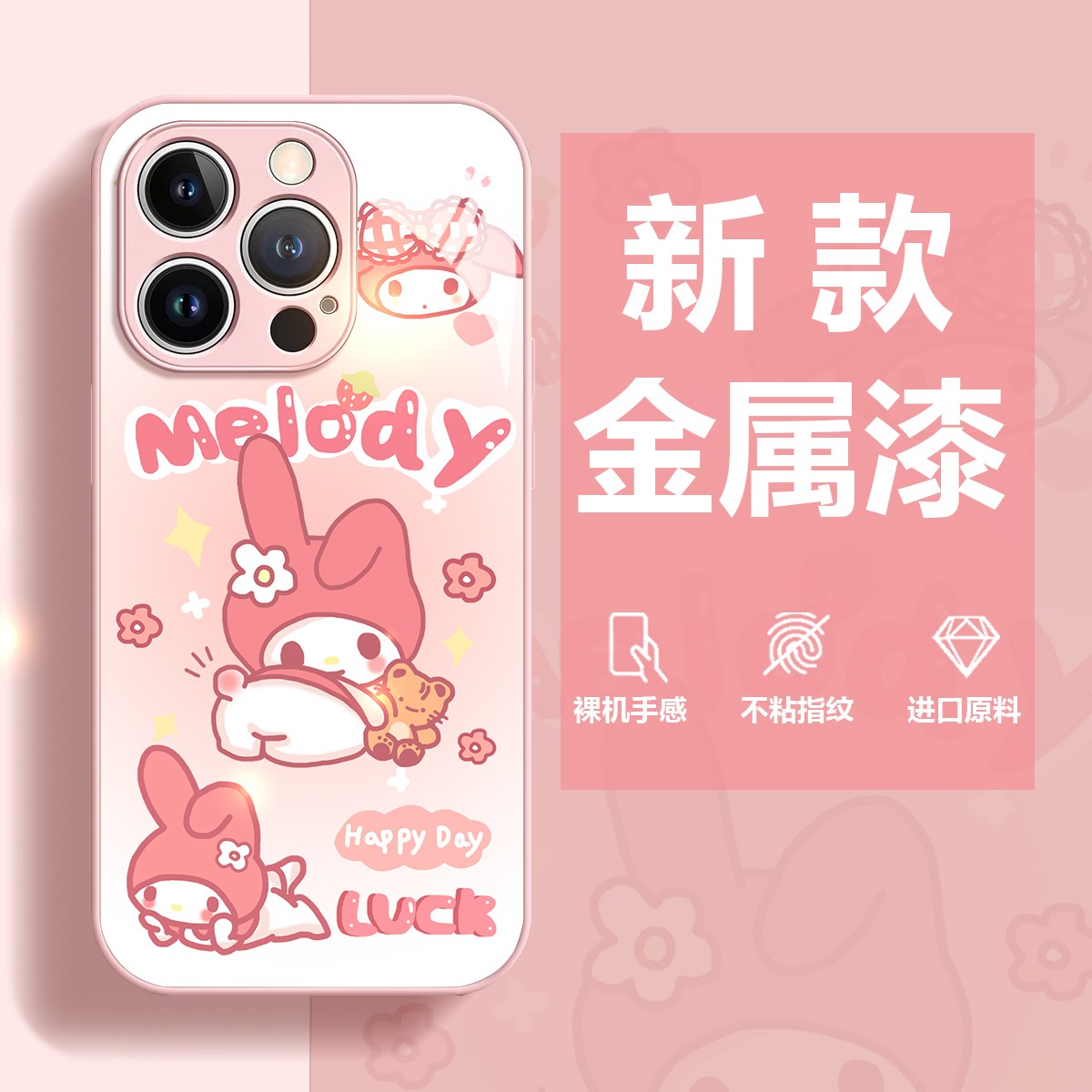 【苹果/华为/OPPO/VIVO/小米/荣耀】美乐蒂可爱创意个性玻璃手机壳