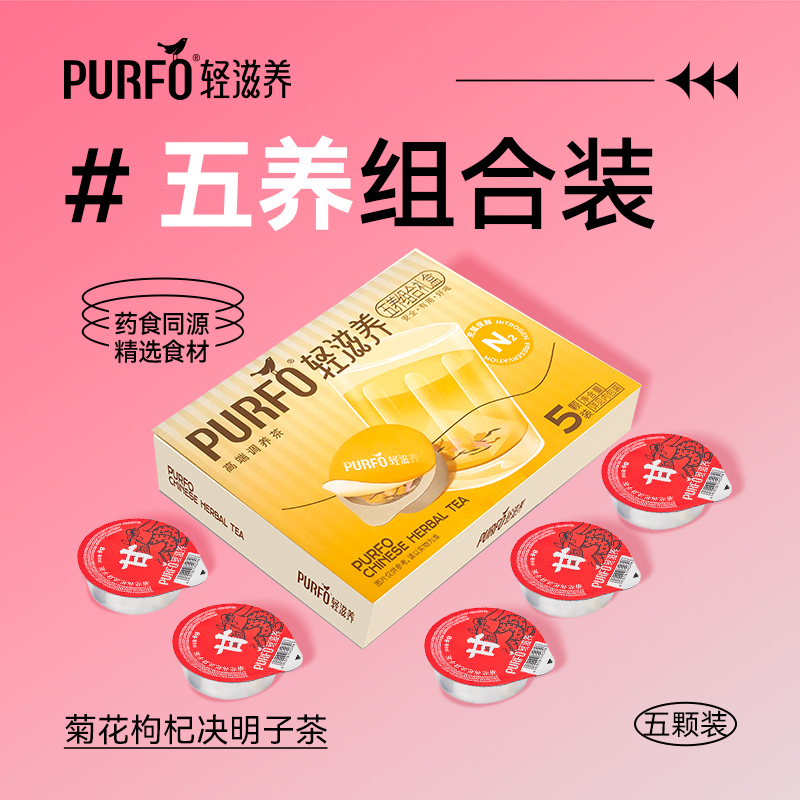 PURFO菊花枸杞决明子醒甘茶礼盒福利装