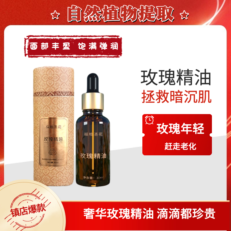 玫瑰精油面部精油植物补水保湿芳香滋养清爽不粘腻提亮肤色精华液