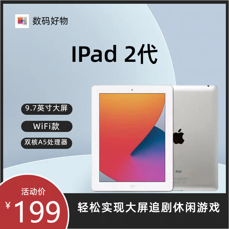 90新 Apple/苹果 IPad 2代 平板电脑追剧小游戏上网学习小说音乐