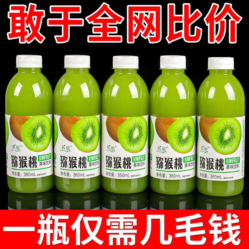 【日期新鲜】猕猴桃果味饮料一整箱批发特价小瓶装360ml外卖赠饮品