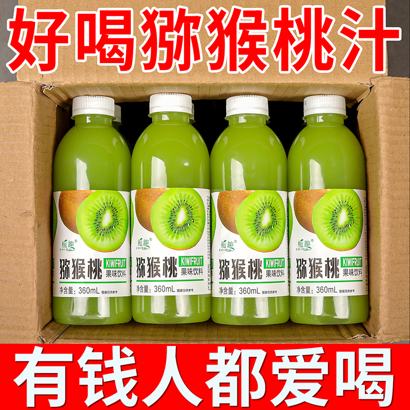 【新品特卖】猕猴桃果汁饮料整箱特价批发网红VC生榨猕猴桃350ml/瓶