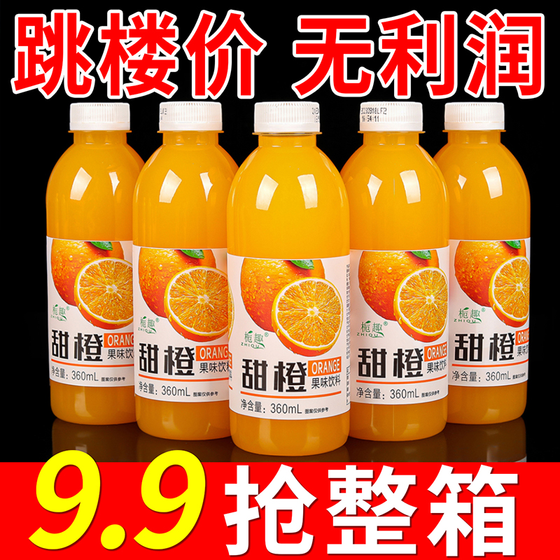 【果汁新日期】甜橙汁360ML/小瓶装橙味果汁饮料批发清仓特价一整箱