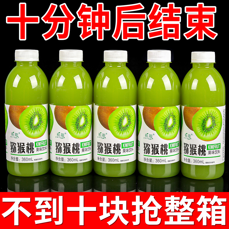 网红同款猕猴桃整箱批发360ml/小瓶装特价正宗生榨原浆VC果汁饮料