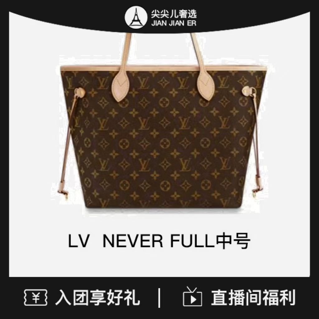 95新 LOUIS VUITTON PARIS 尖尖儿专属/neverfull中号/98新