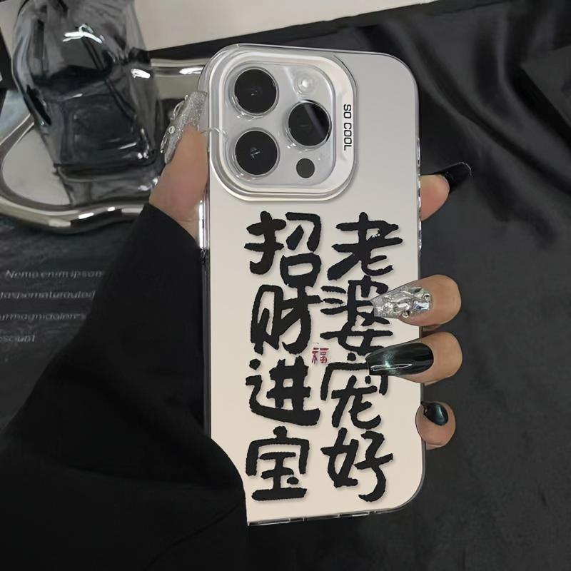 不爱老婆就没饭吃苹果15promax手机壳iPhone14pro13/11防摔软壳xr