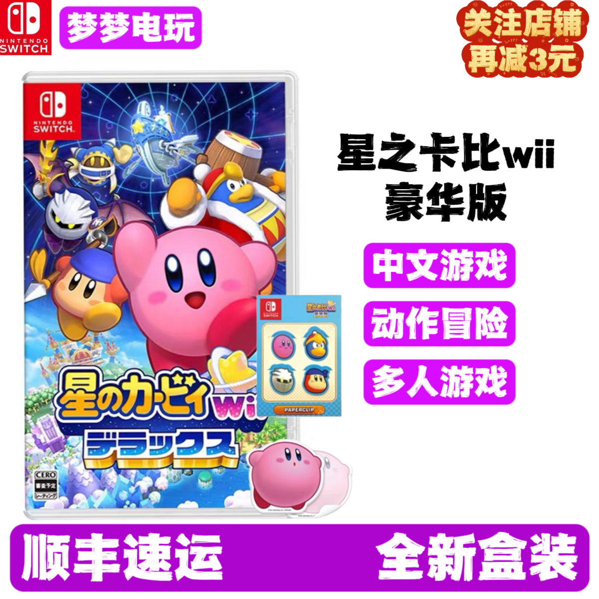 任天堂Switch游戏NS 星之卡比 Wii 豪华版 全新原装游戏日版卡带
