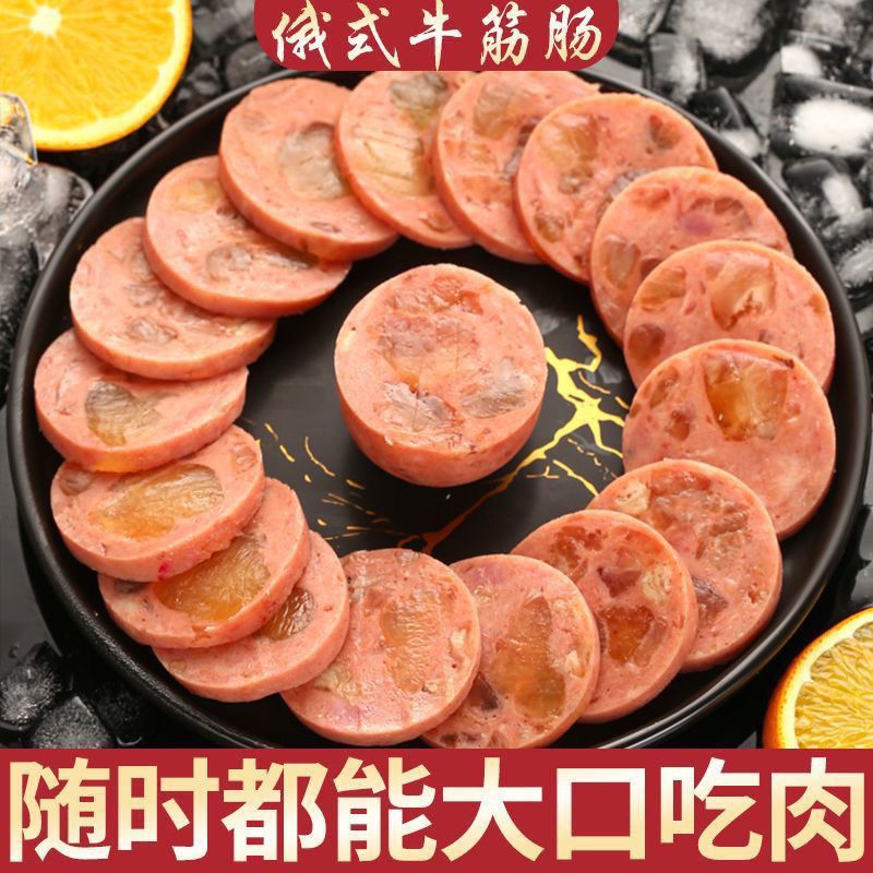 【小扬哥甄选】网红俄罗斯风味牛筋肠火腿红香肠早午餐开袋即食