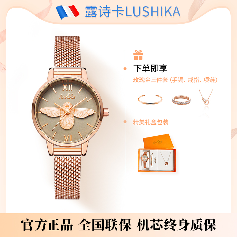 露诗卡灵动小蜜蜂手表016-TZ