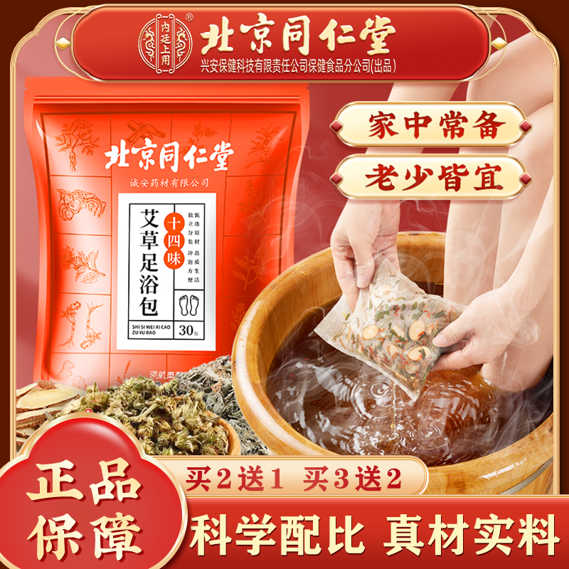 内廷上用十四味艾草浴足包 泡脚泡澡草本家用900g