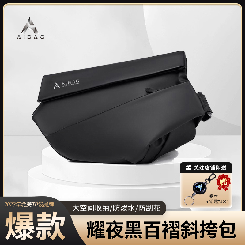 AIBAG百褶斜跨包单肩斜跨通勤可放平板磁吸卡扣新潮黑科技面料