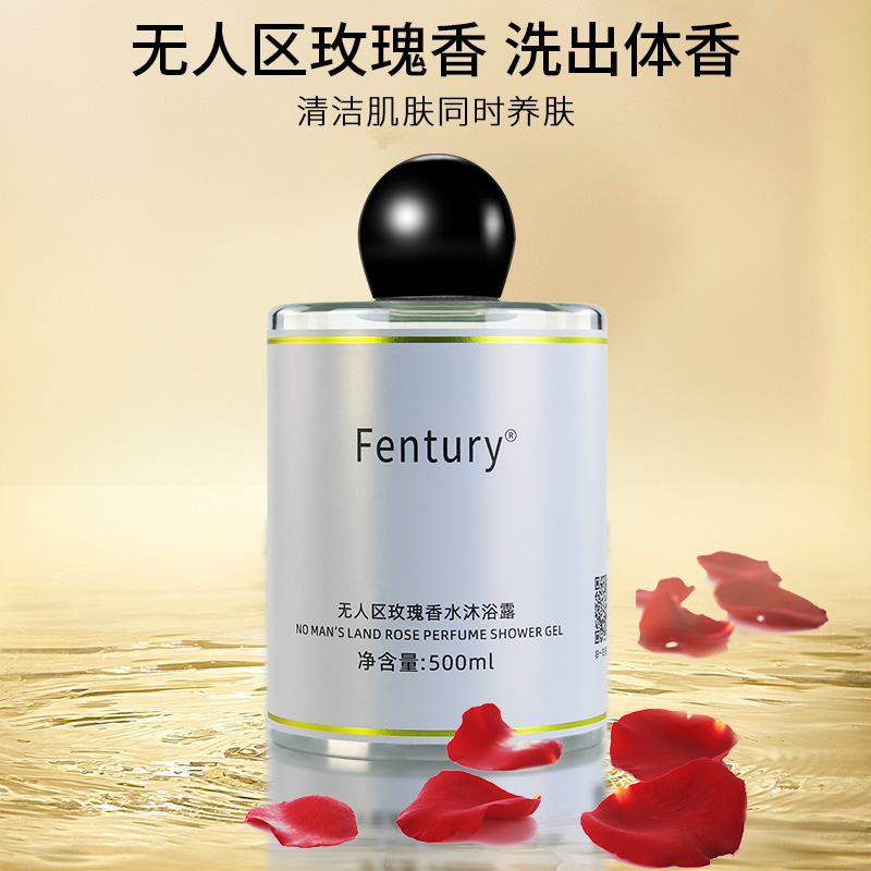 玫瑰香水沐浴露经典清新淡香魅力