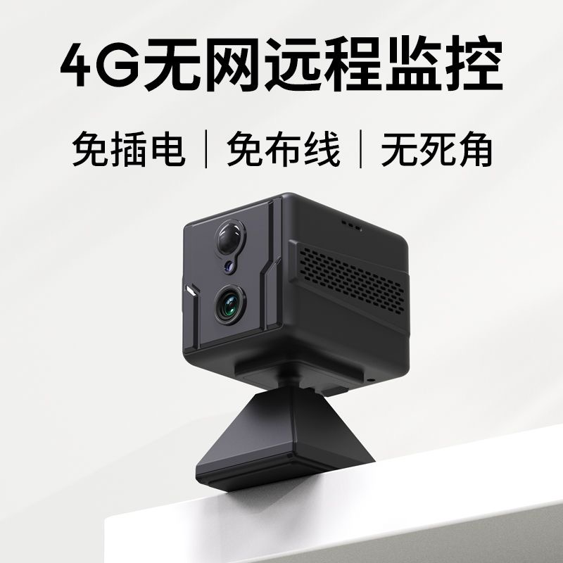 4G监控家用小巧便携摄像头远程录像超长续航免插电无死角高清夜视