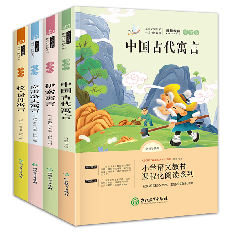 中国古代寓言故事三年级下册必读的课外书 全套4册快乐读书吧克雷