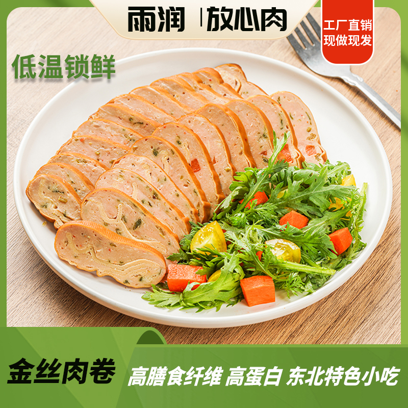 【两单立减6元】雨润金丝肉卷高膳食纤维减肥代餐零食鲜蔬含量≥5%