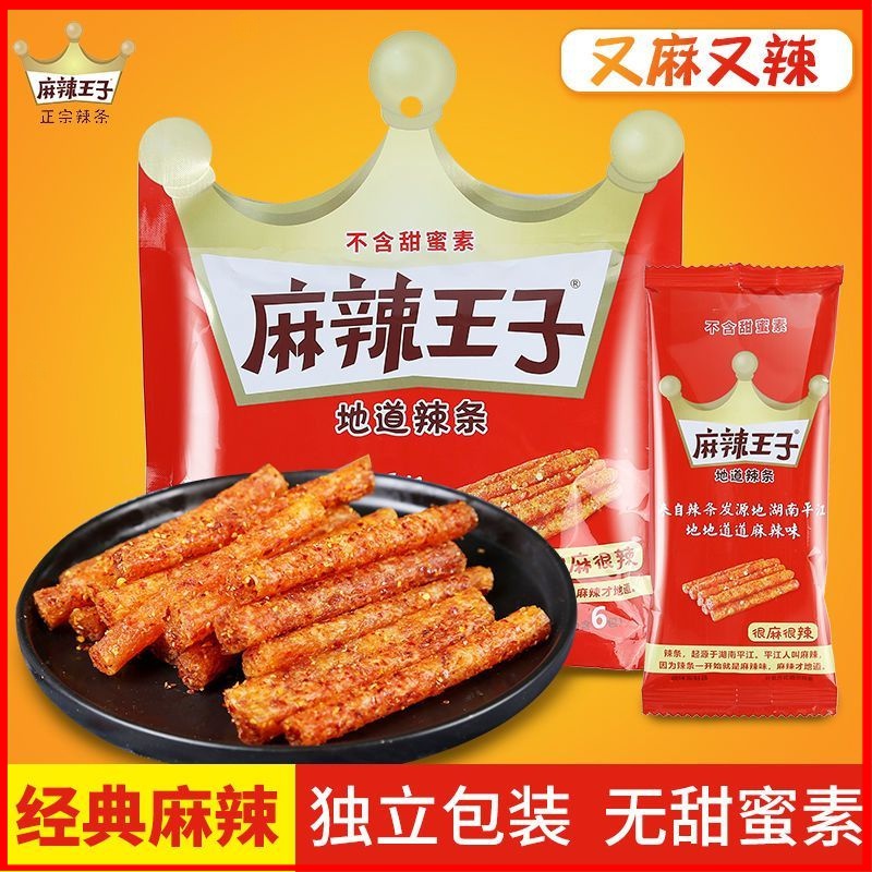 麻辣王子73g/90g/110g辣条批发休闲小吃暴辣面筋儿时怀旧零食好吃