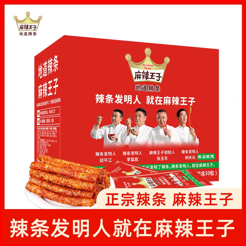 麻辣王子550g辣条小包装湖南平江正宗特辣暴辣批发包邮休闲食品