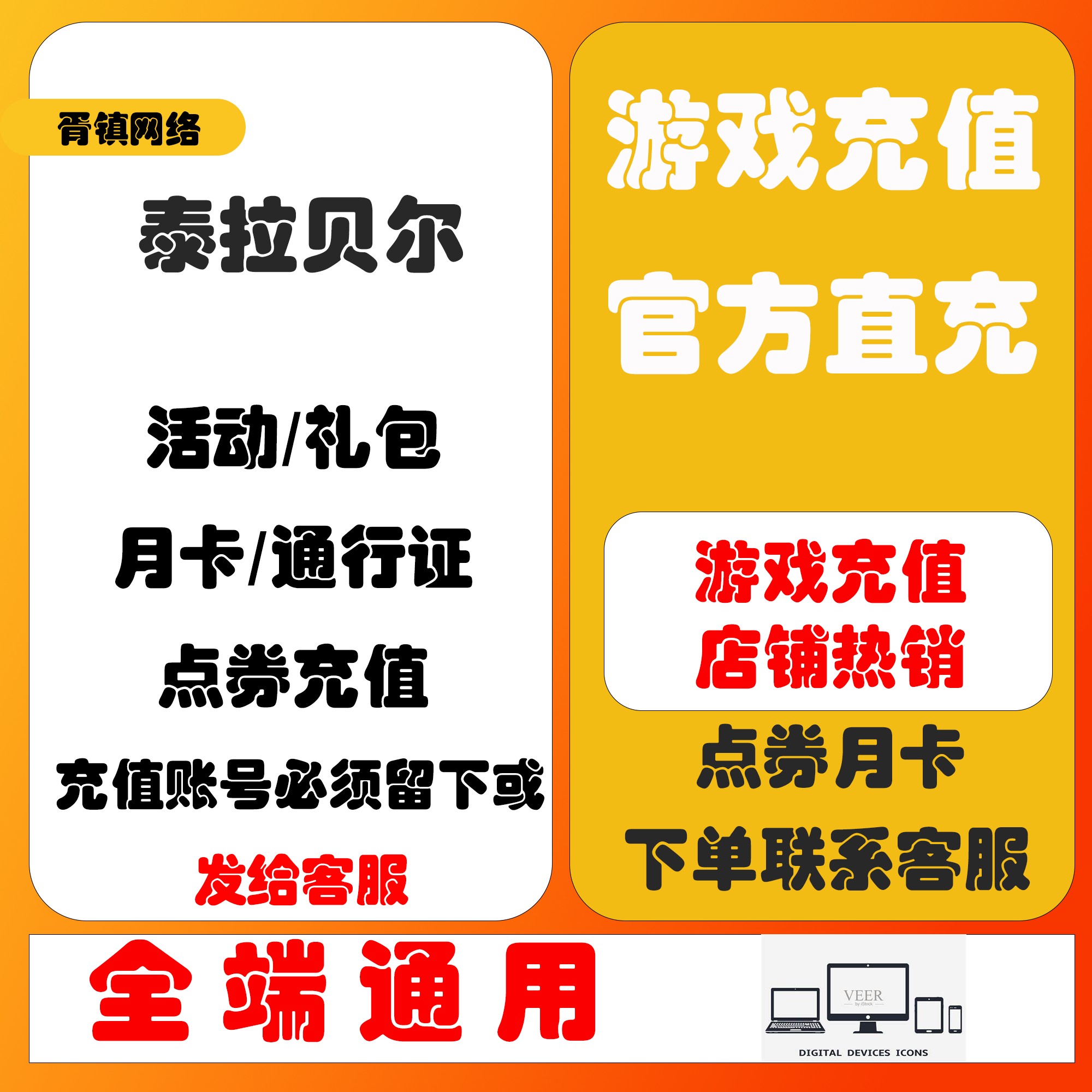 （可月付）泰拉贝尔代充充值代氪金月卡金币点券钻石