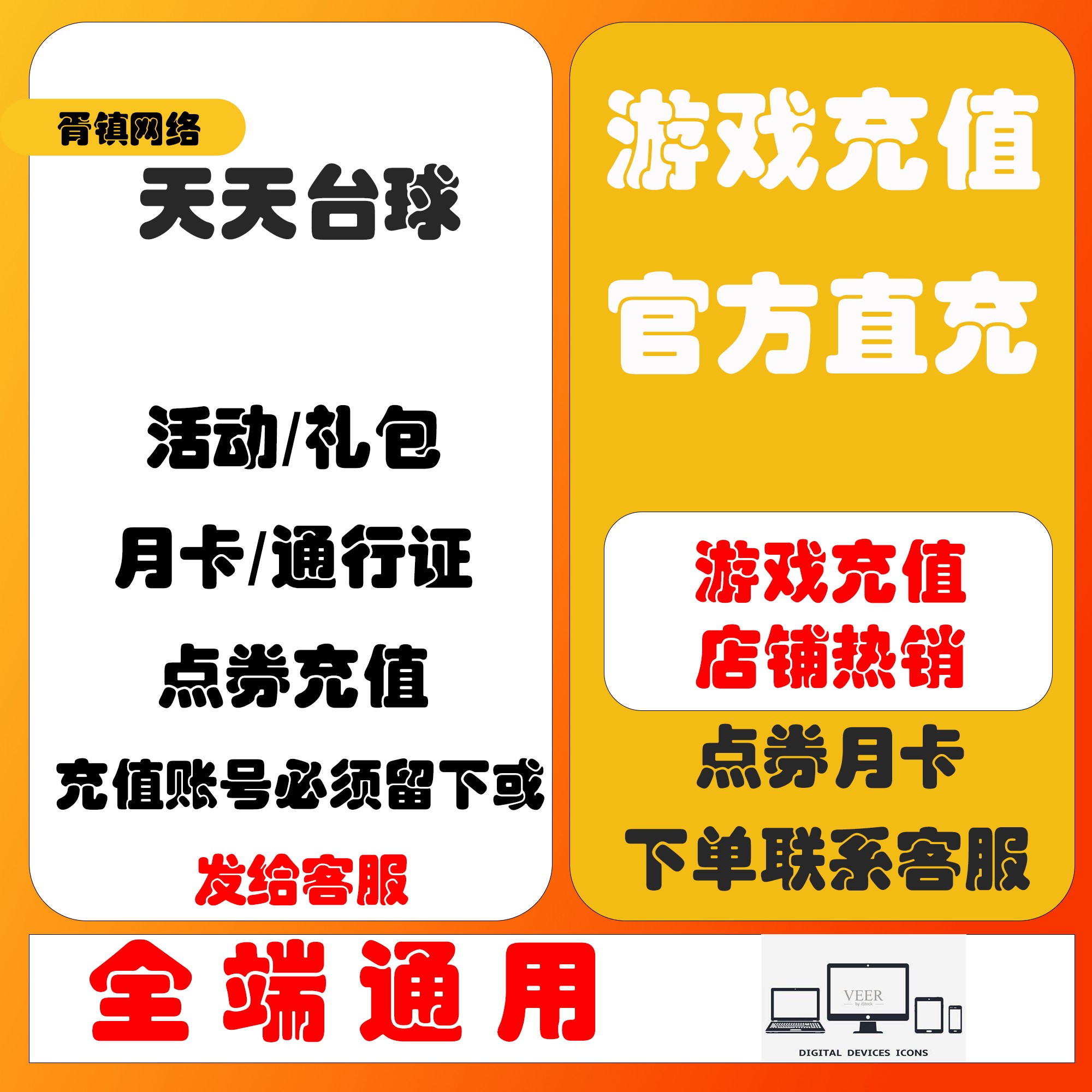 （可月付）天天台球代充充值代氪金月卡金币点券钻石