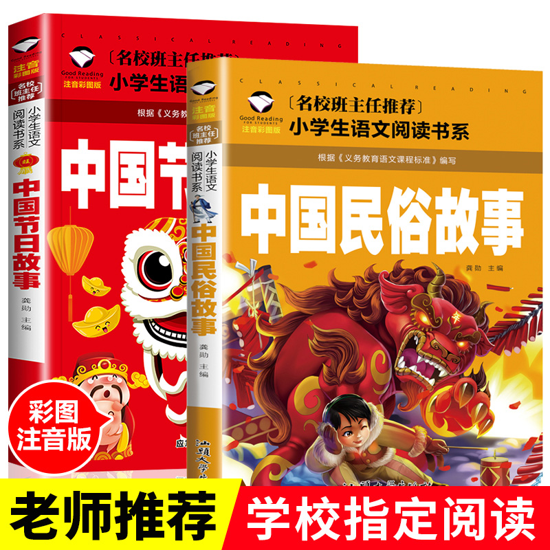 中国民俗故事注音版 一年级必读经典书目中国古代民俗故事大全儿