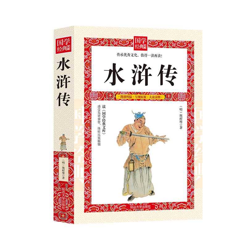 水浒传原著正版完整版 初中版 九年级必读名著书籍文言文