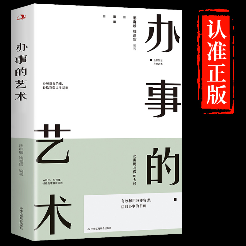 【新疆包邮】办事的艺术说话技巧训练中国式酒局应酬礼仪为人处世