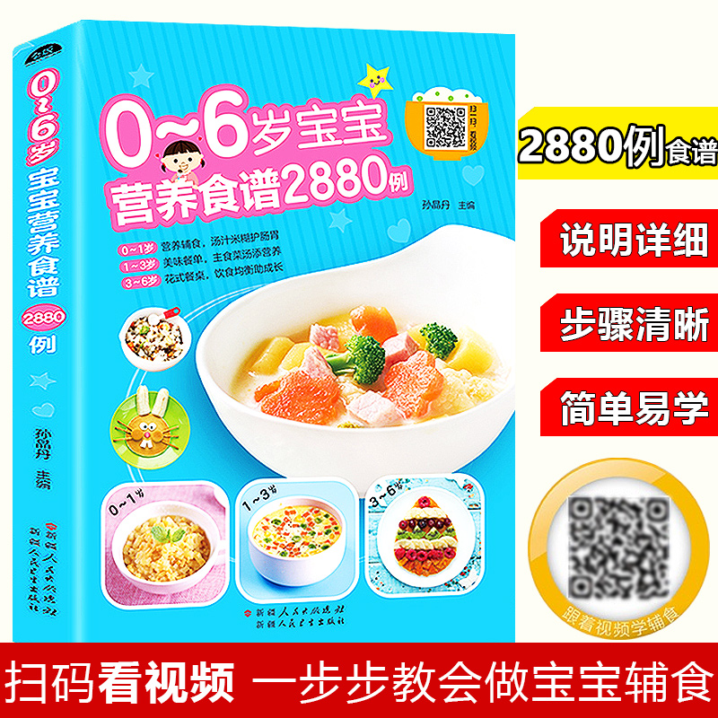 宝宝辅食教程书0-3-6岁婴幼儿辅食添加营养配餐育儿食谱大全儿童