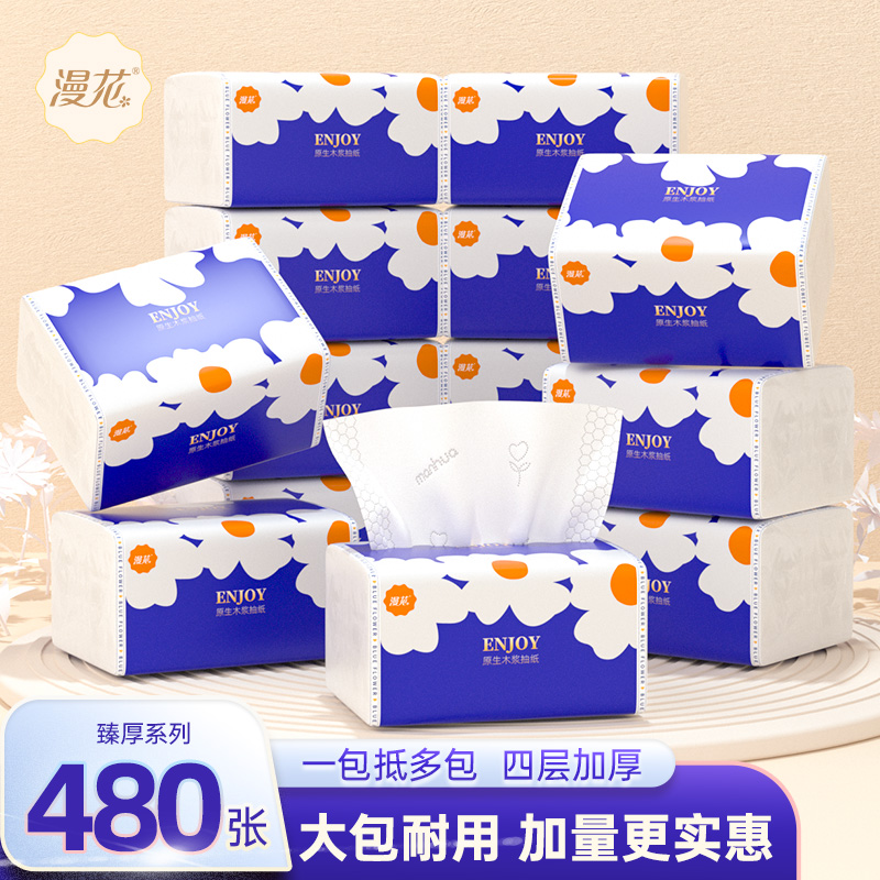 漫花抽纸480张大包纸巾婴儿卫生纸家用实惠装餐巾纸擦手纸巾整箱