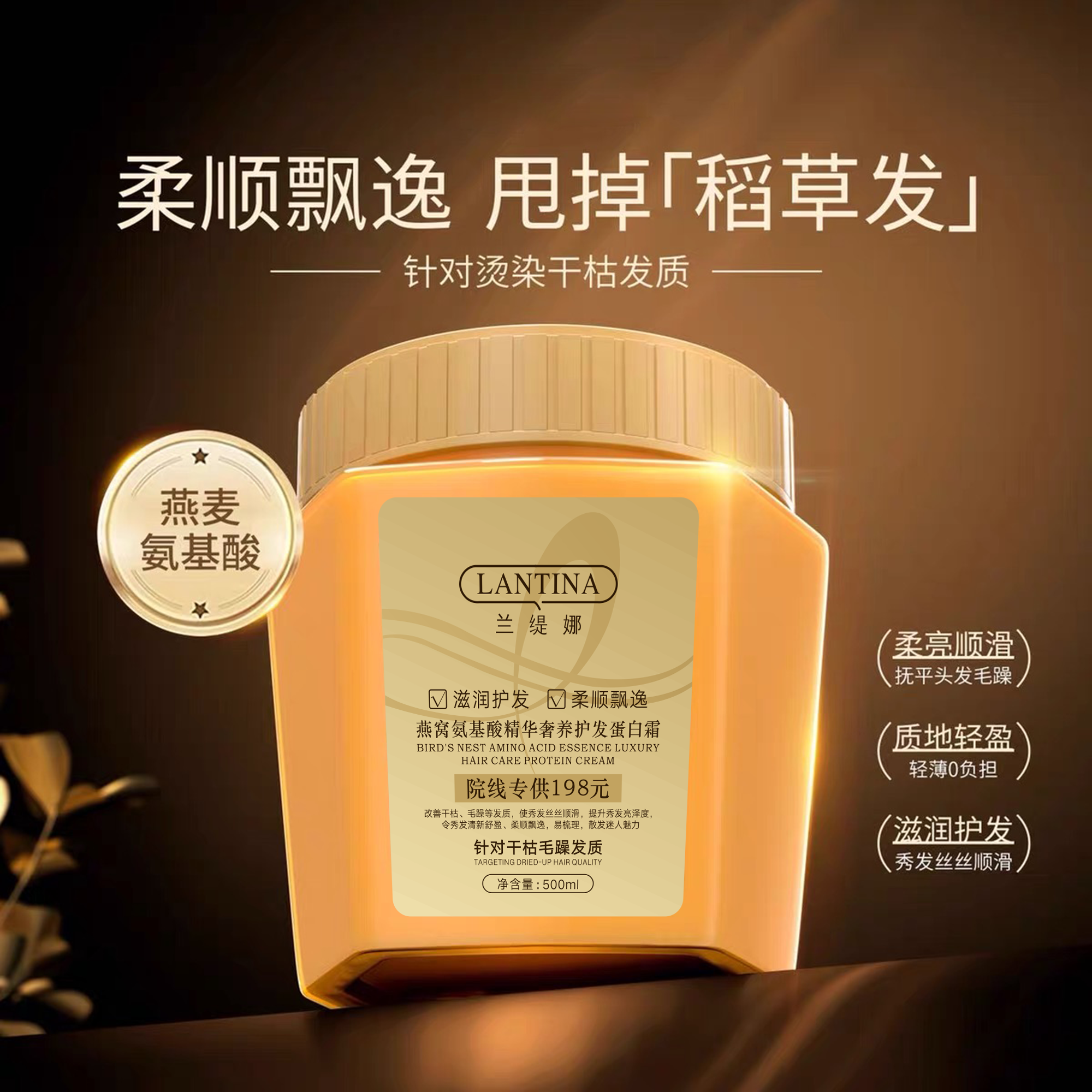 兰缇娜燕窝氨基酸精华奢养护发蛋白霜滋润护发素500g