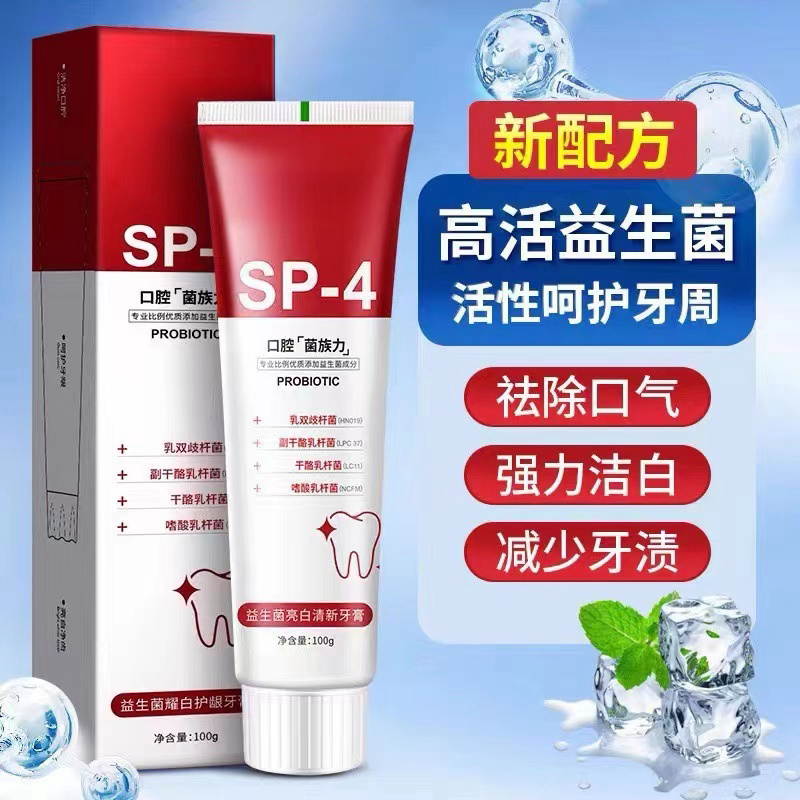 SP-4益生菌牙膏去黄祛渍护龈清新口气亮白牙齿改善黄牙家庭牙膏