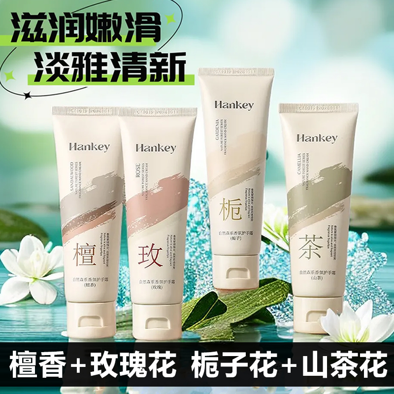 【直降】栀子花香氛护手霜保湿滋润补水女士男士专用防干裂持久留香