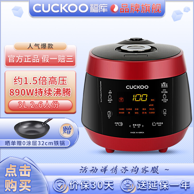 福库CUCKOO韩国原装进口电饭锅多功能自动洗涤高压力CRP-PK0690FR