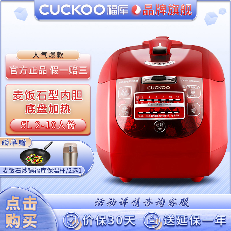 CUCKOO/福库韩国品牌电饭煲5L高压多功能麦饭石型胆CCRP-G1031MR