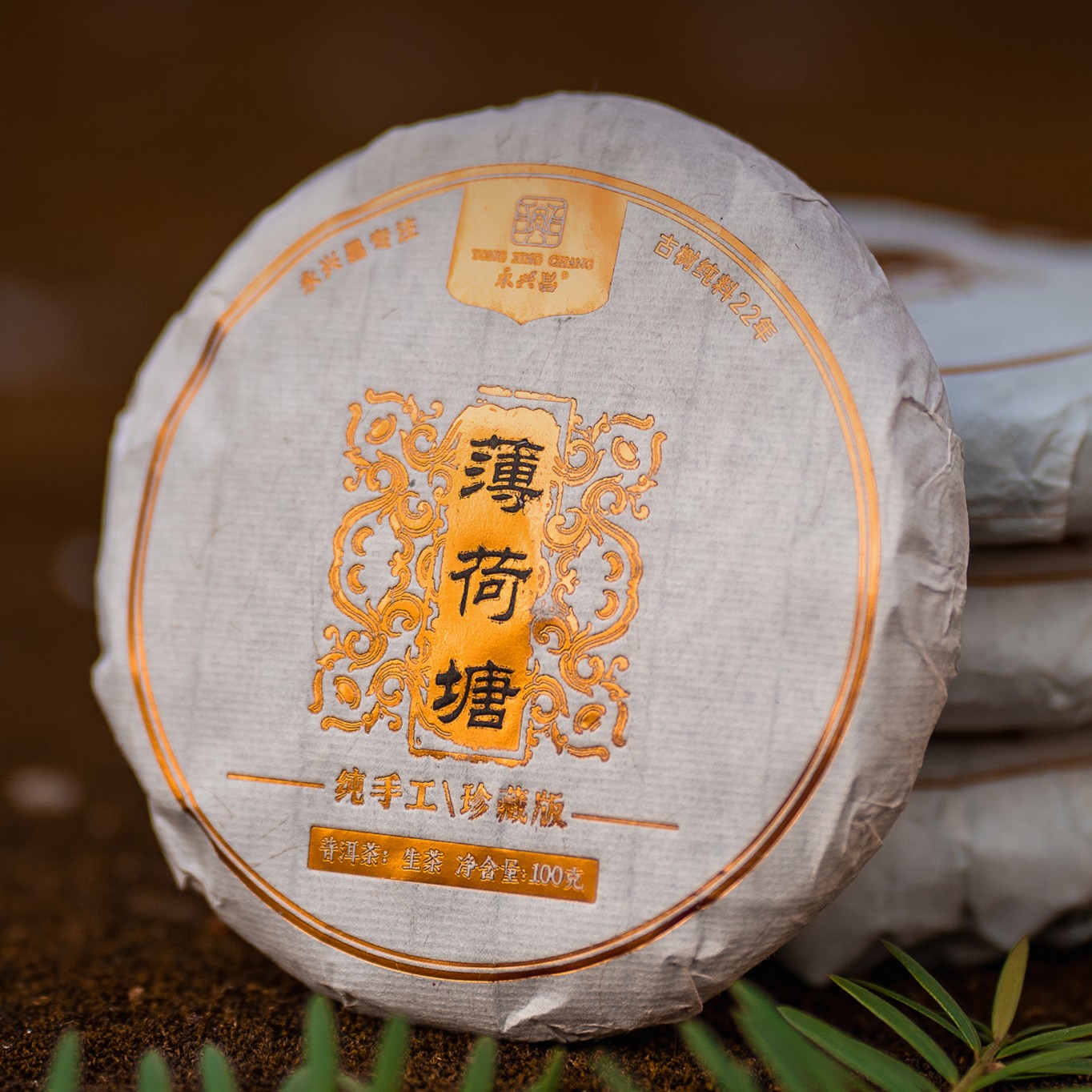 2021年薄荷塘100g 【授权号】