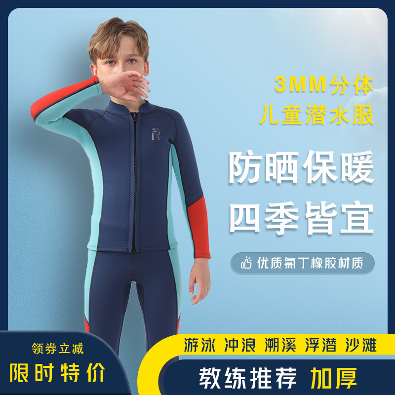新款3MM儿童潜水服分体长袖加厚潜水衣女童训练游泳防寒冲浪服男