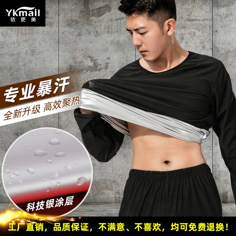 暴汗服男套装健身减肥长袖燃脂发汗衣裤运动出汗服上衣减重爆汗服