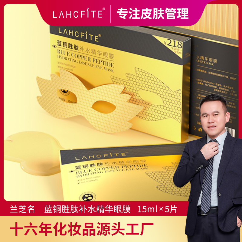 【厂长专享】到手三盒蓝铜胜肽补水精华眼膜蜂窝淡化细纹黑眼圈